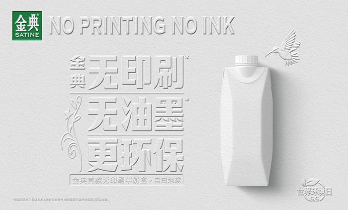 Yili-s-Jindian-organic-milk-brand-develops-ink-free-packaging.jpg