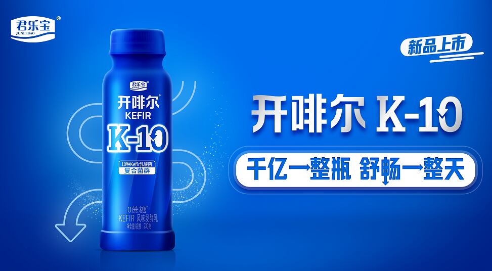 Junlebao-launches-yogurt-containing-10-probiotic-strains.png
