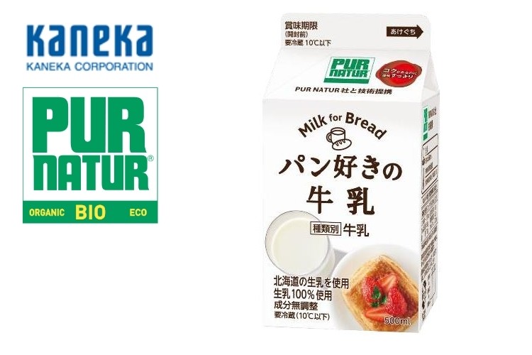In January 2018, Kaneka formed a technical partnership with Belgium’s Pur Natur to develop and manufacture dairy products, such as the newly-launched  Mlk for Bread.